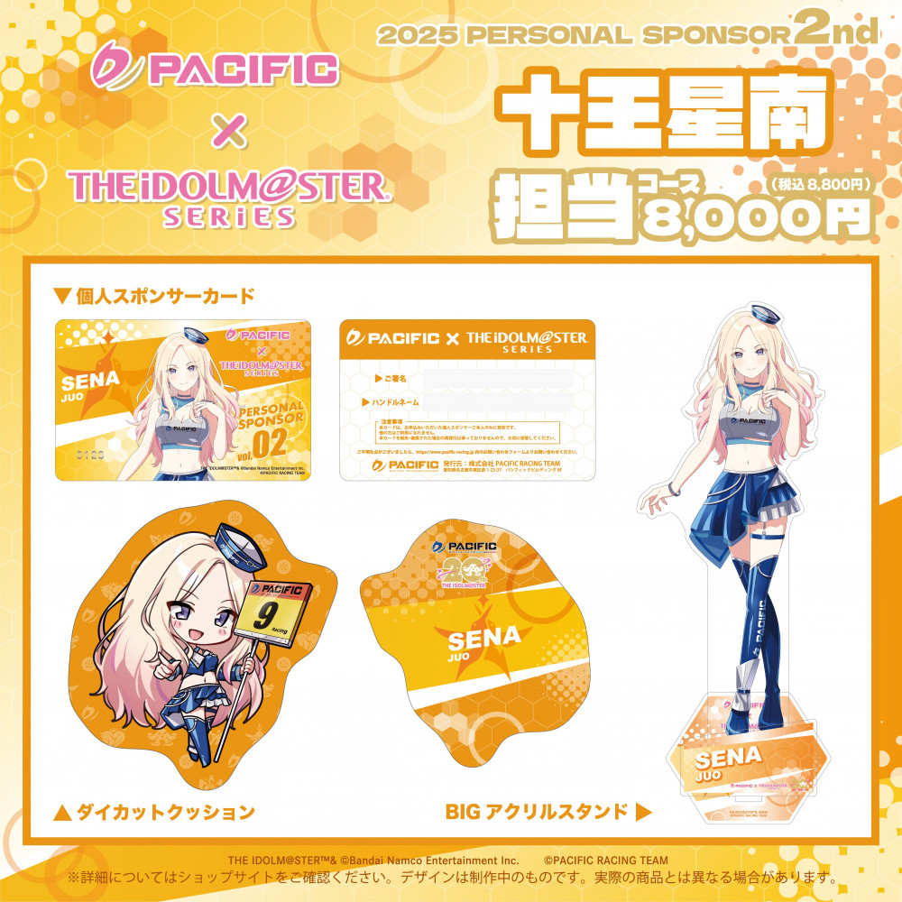 アイドルマスターシリーズ】本日19時より、PACIFIC RACING TEAM