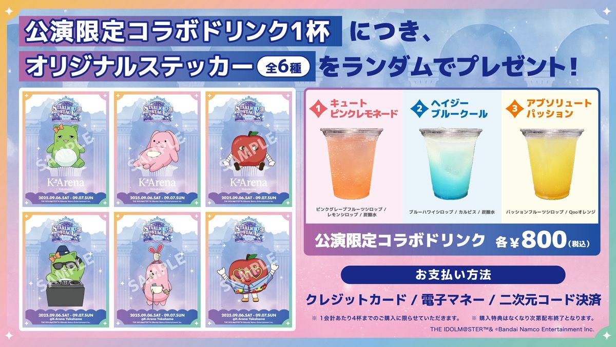 シンデレラ】アイドルマスター シンデレラガールズとKアリーナ横浜との