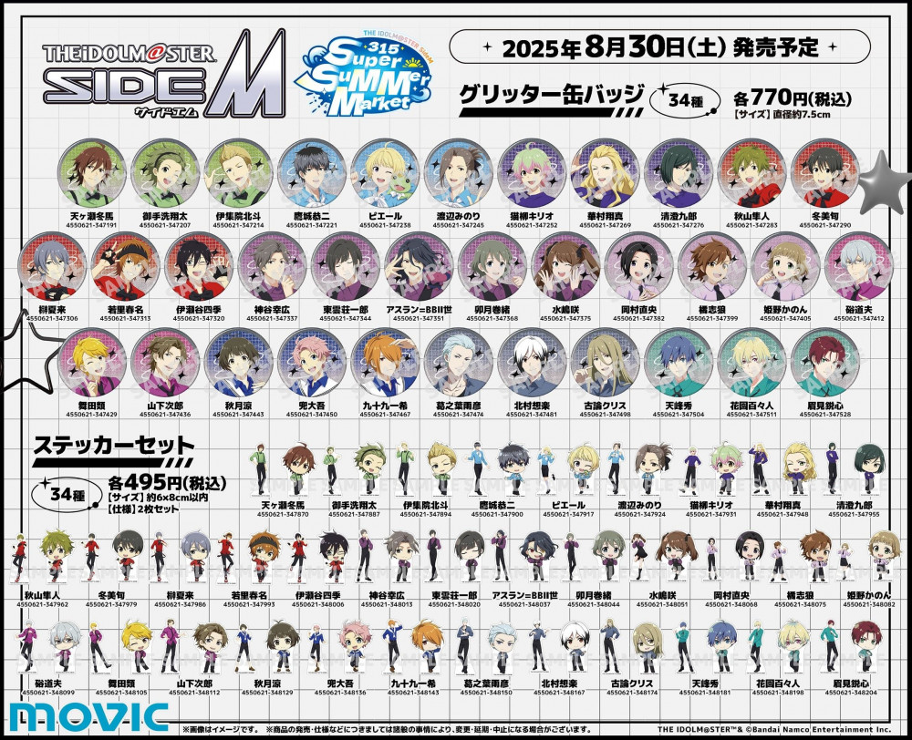アイドルマスターSideM　まとめ SideM】「THE IDOLM@STER SideM TRANSCENDENT T@LES 05」CD情報
