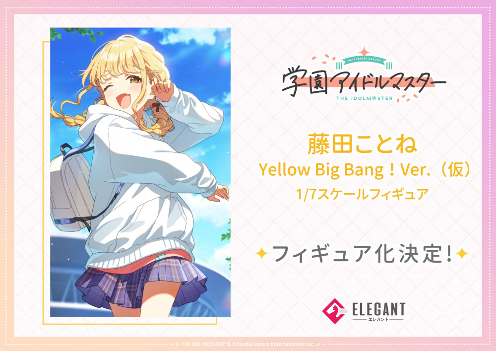 学マス】エレガントより【Yellow Big Bang！】藤田ことねのフィギュア