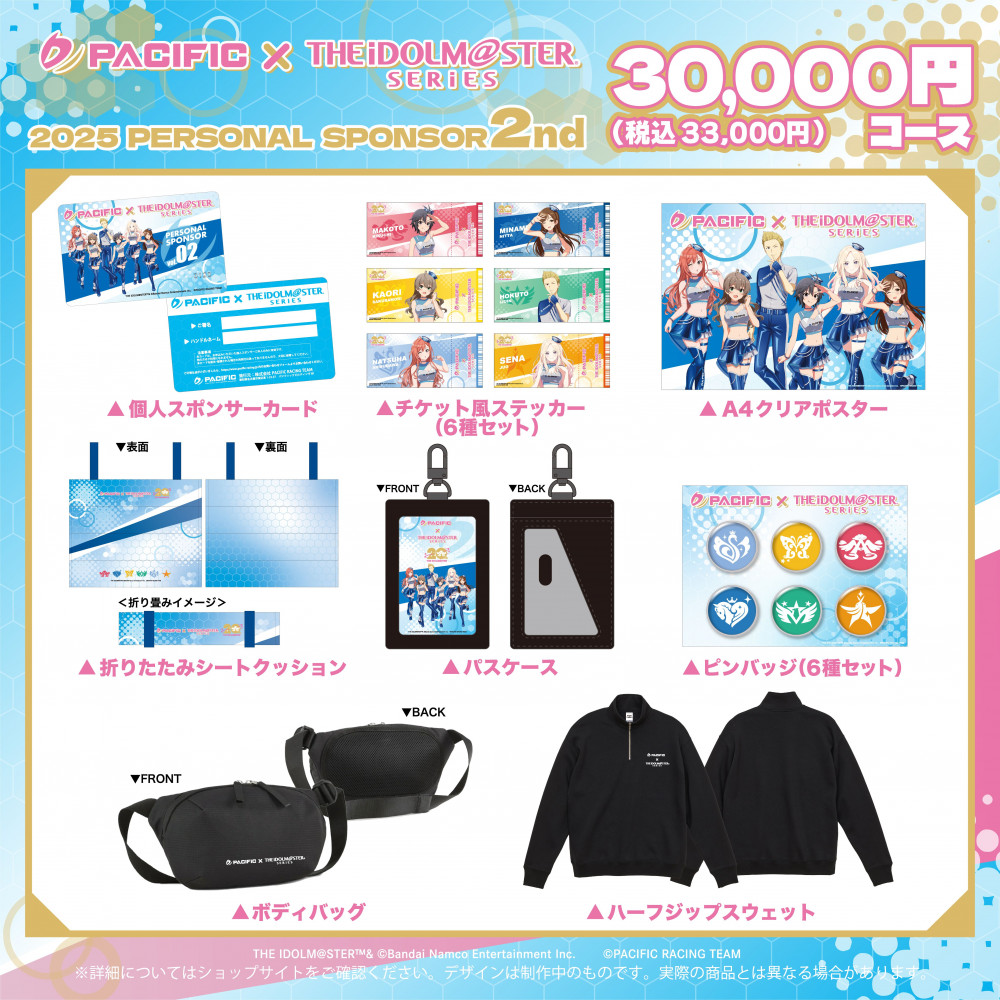 アイドルマスターシリーズ】本日19時より、PACIFIC RACING TEAM