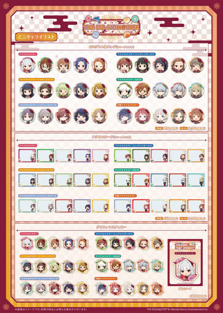 アイドルマスターシリーズ】「THE ISE-SHIM@STER」グッズなど最新情報