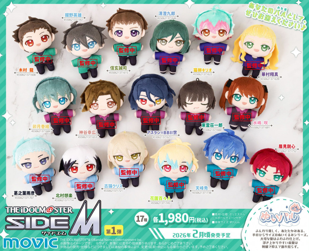 SideM】ムービックより「アイドルマスター SideM」のぬいパルが登場
