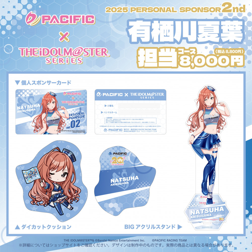 アイドルマスター pacific パシフィックレーシング　十王星南グッズ アイドルマスターシリーズ】本日19時より、PACIFIC RACING TEAM
