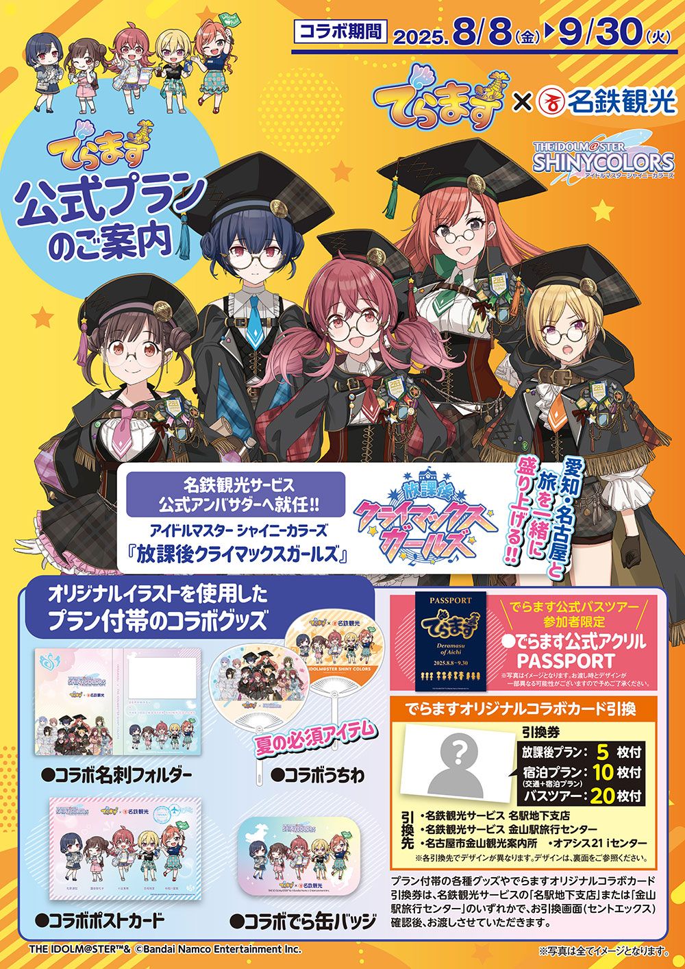 アイドルマスター シャイニーフェスタ　店頭販促用ポスター アイドルマスター シャイニーフェスタ 店頭販促用ポスター アイドル