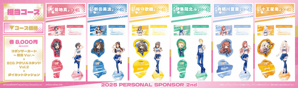 アイドルマスターシリーズ】本日19時より、PACIFIC RACING TEAM