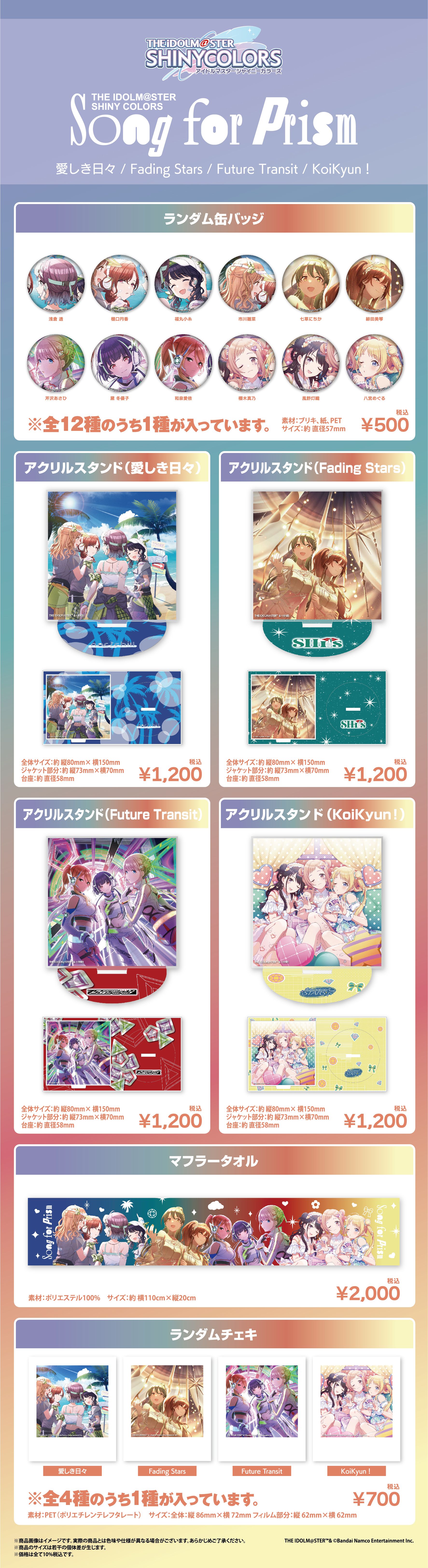 シャニソン】「THE IDOLM@STER SHINY COLORS Song for Prism 愛しき