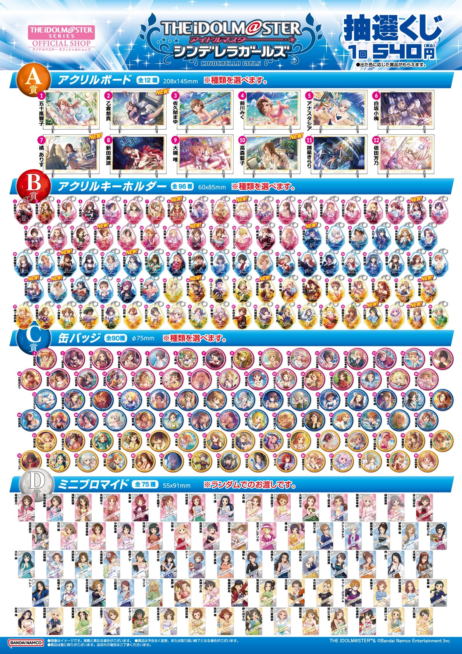 シンデレラ】アイドルマスター オフィシャルショップの抽選くじに新柄