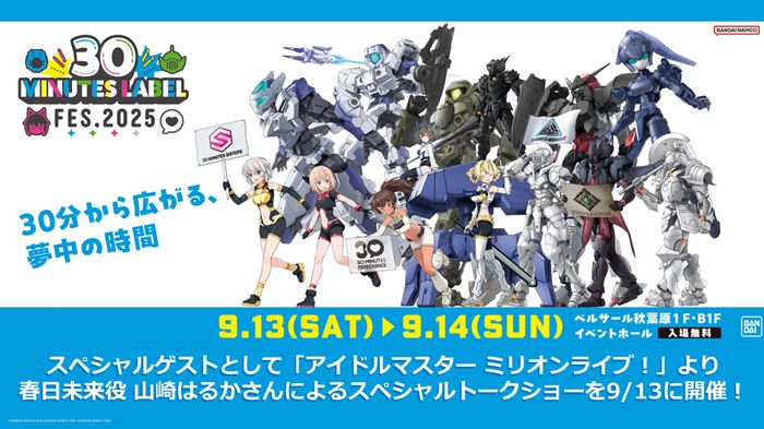 ミリオン】9/13(土)・9/14(日)開催の「30MLフェス」にて山崎はるかさん