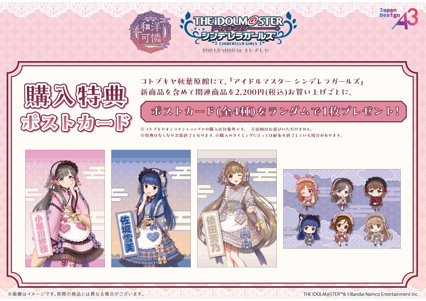 シンデレラ】コトブキヤ秋葉原館にて「アイドルマスター シンデレラ