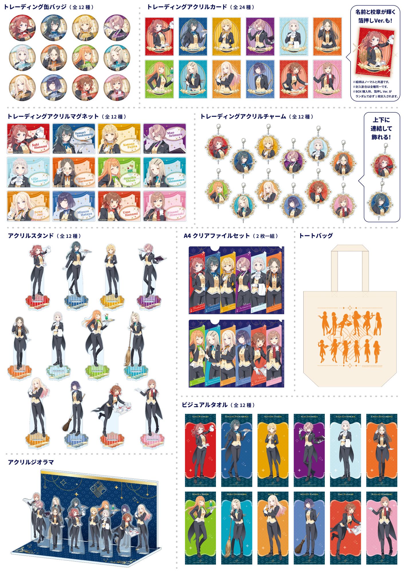 学マス】【10/17(金)～順次】「学園アイドルマスター × TOWER RECORDS