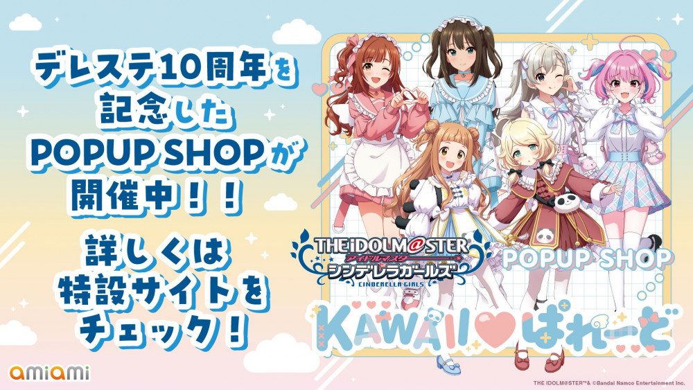 シンデレラ】デレステ10thツアー千秋楽DAY1のご鑑賞ありがとうご