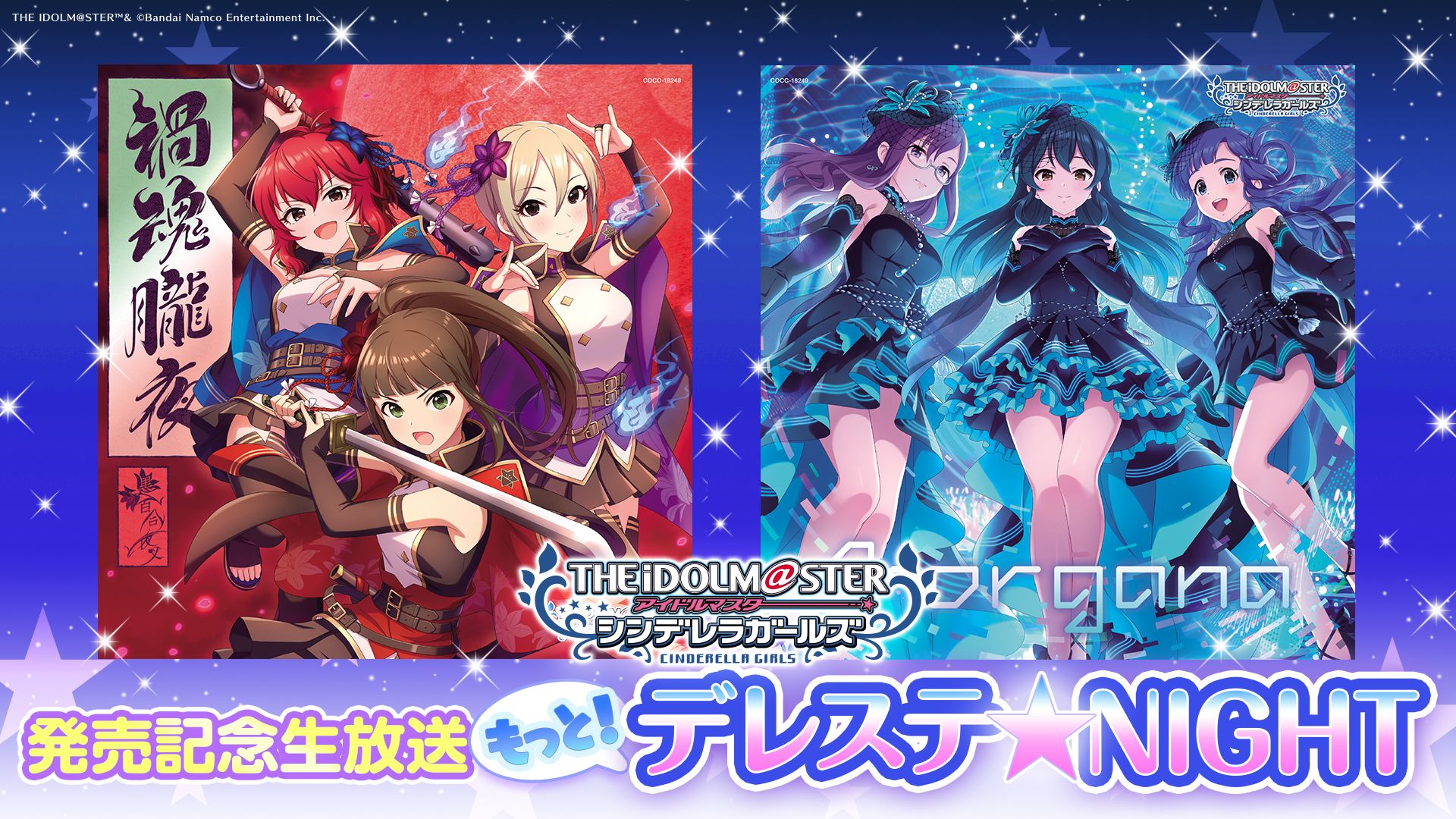 シンデレラ】『もっと！デレステ☆NIGHT』お知らせまとめ！ | 【公式