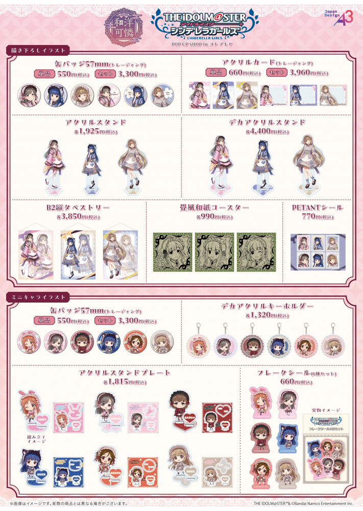 シンデレラ】コトブキヤ秋葉原館にて「アイドルマスター シンデレラ