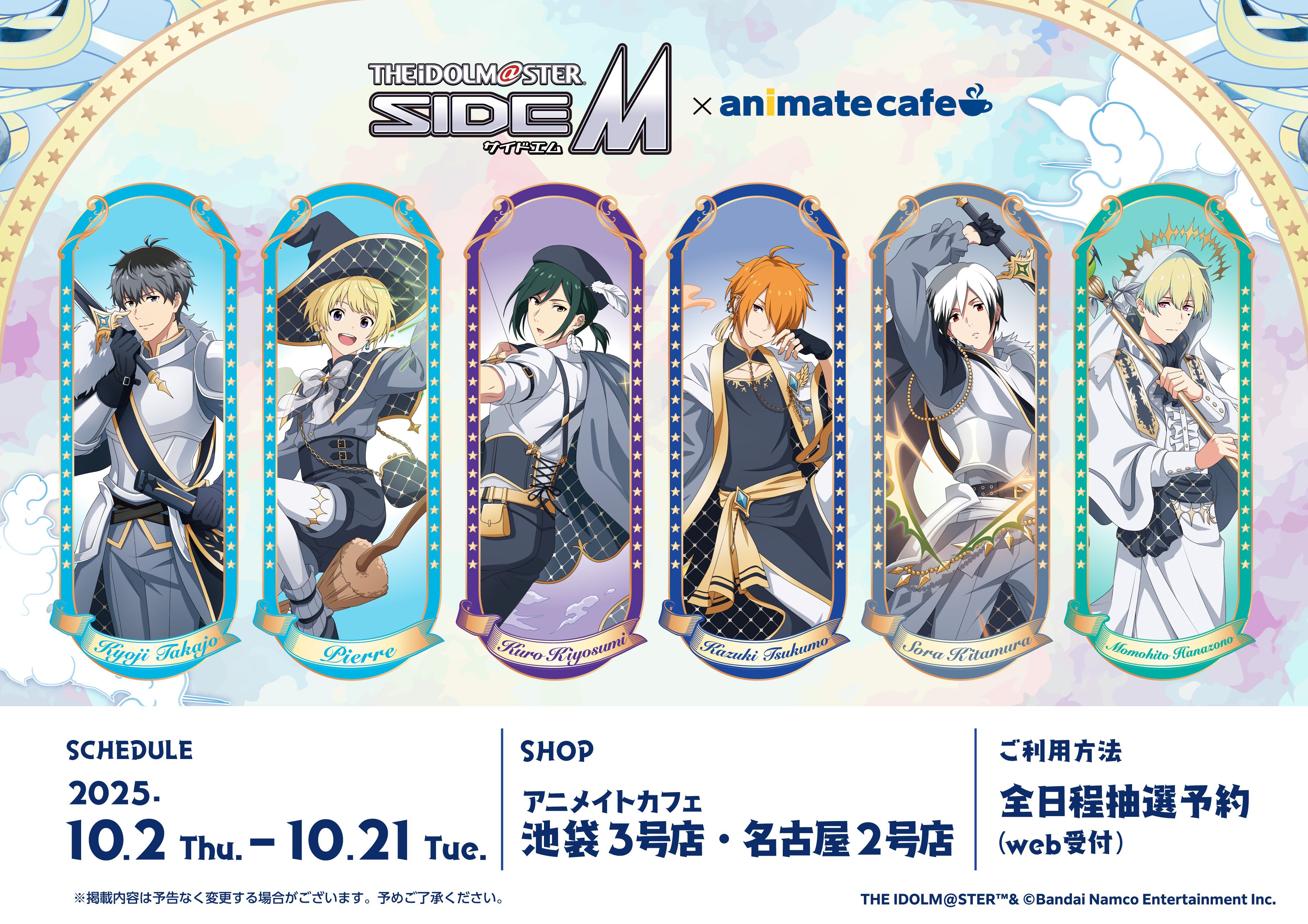 SideM】「アイドルマスター SideM × アニメイトカフェ」コラボが開催