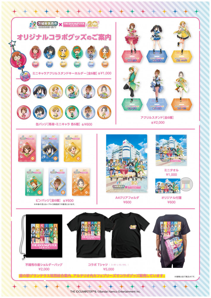 アイドルマスターグッズ セット アイドルマスターシリーズ】茨城県筑西市コラボのオリジナルグッズなど