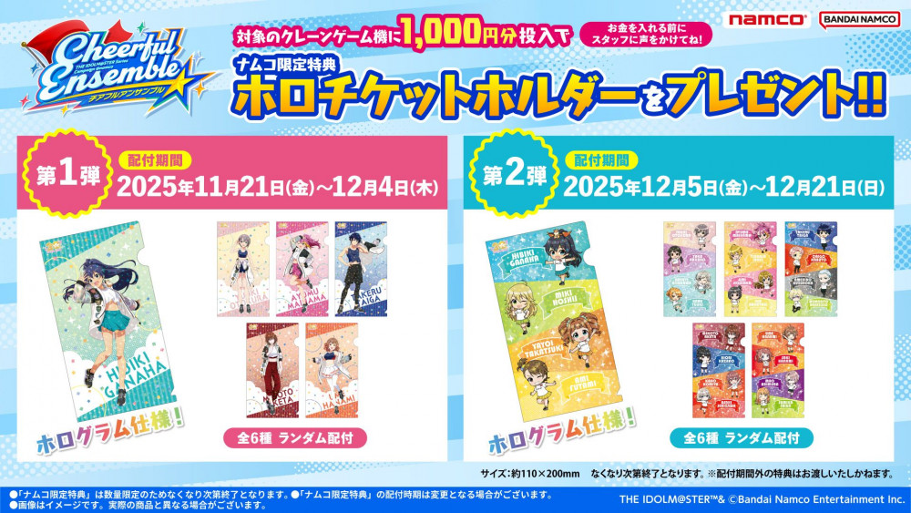 アイマス namco ナムコ　チアフルアンサンブル　マフラータオル アイドルマスターシリーズ】12/5(金)より「ナムコ限定特典」第2弾が