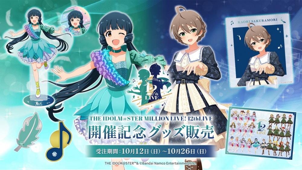 ミリオン12th】視聴コメント付きアーカイブ本日18:00より配信開始