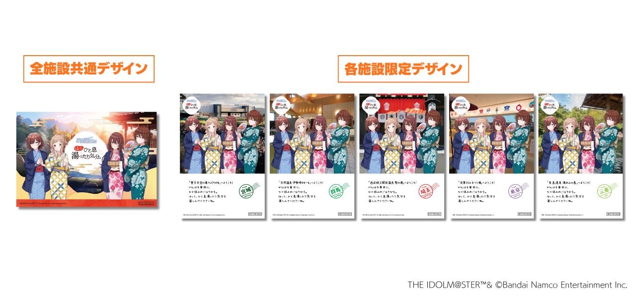 シャニマス】全国の温浴5施設とのコラボイベント「ほっと、ひと息湯っ 