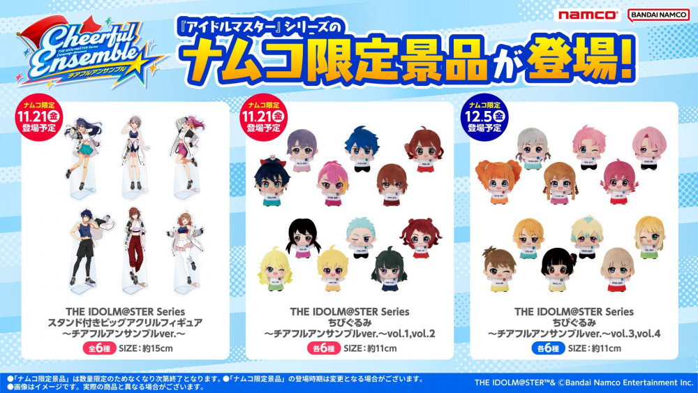 アイドルマスターシリーズ】12/5(金)より「ナムコ限定特典」第2弾が