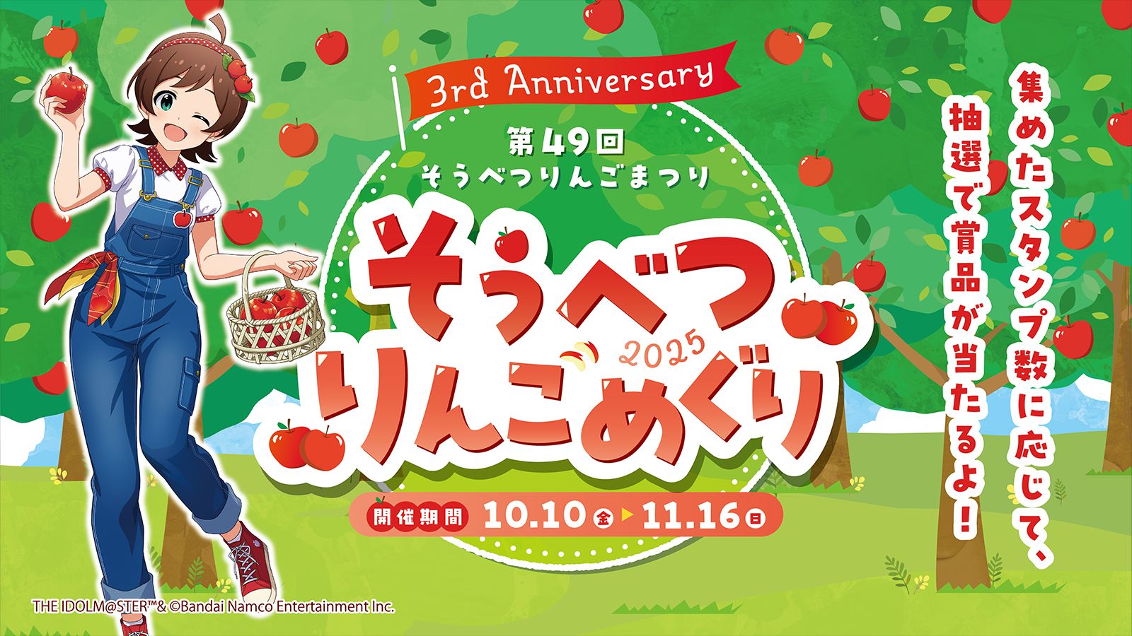 ミリオン】【11月16日まで！】「木下ひなた」が「壮瞥町りんご大使」を