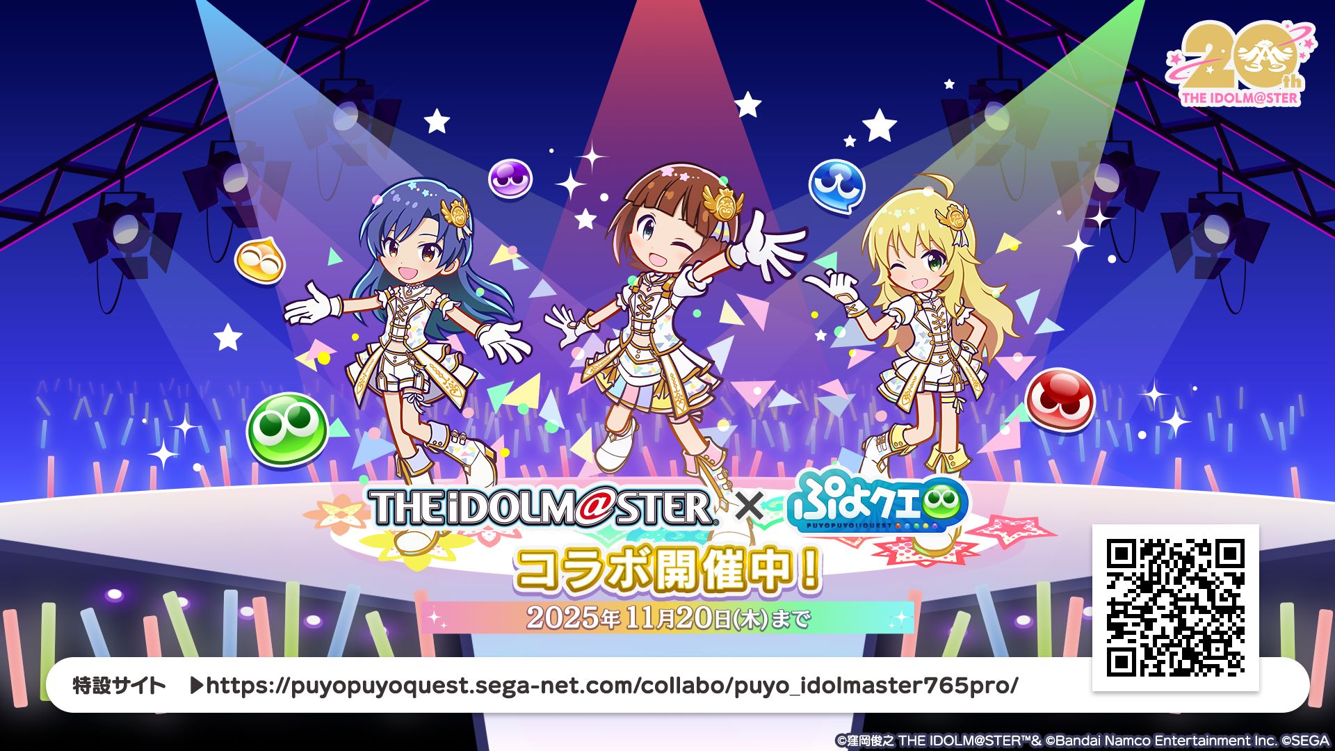 765】「ぷよぷよ!!クエスト×アイドルマスター」コラボは本日より