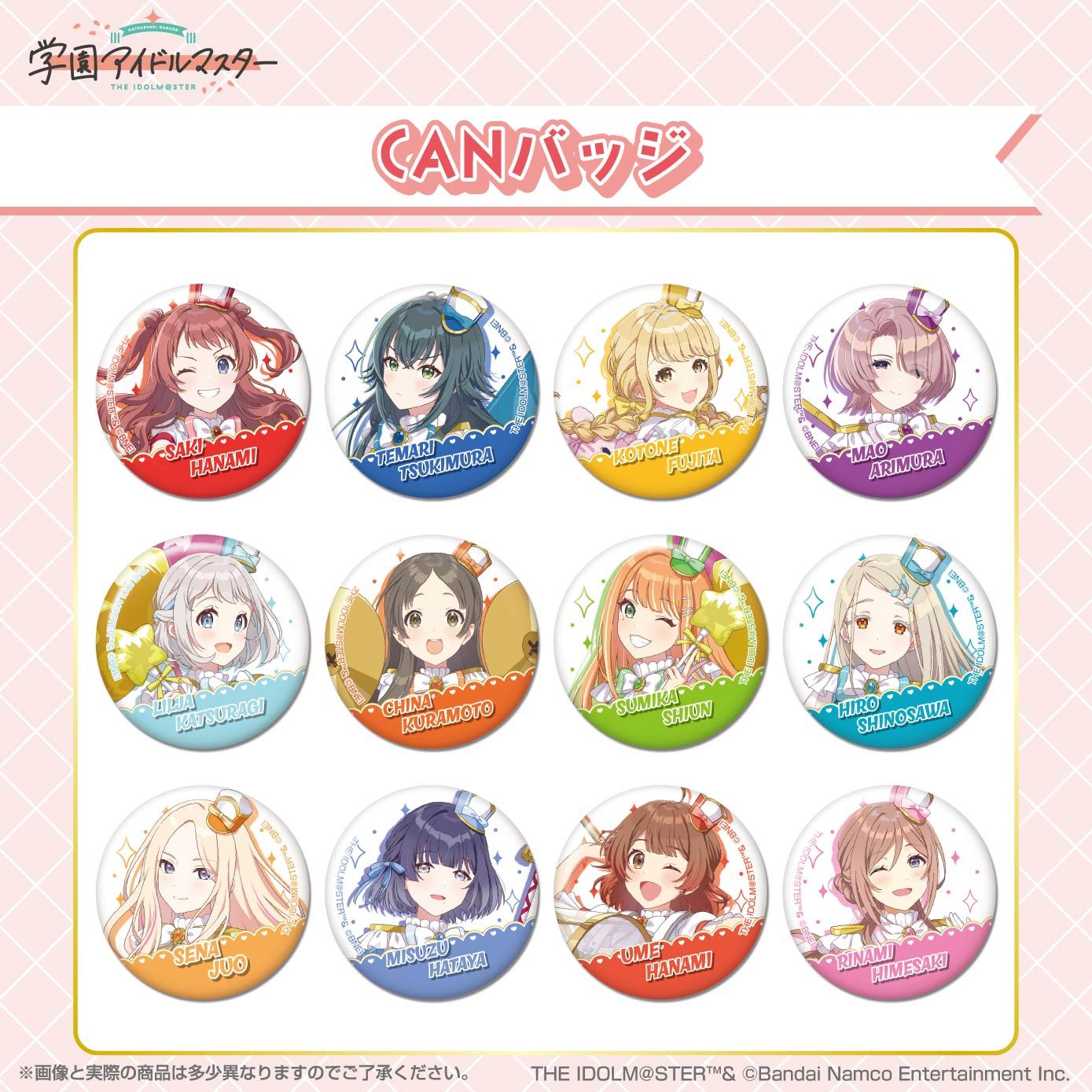 学マス】バンダイより、