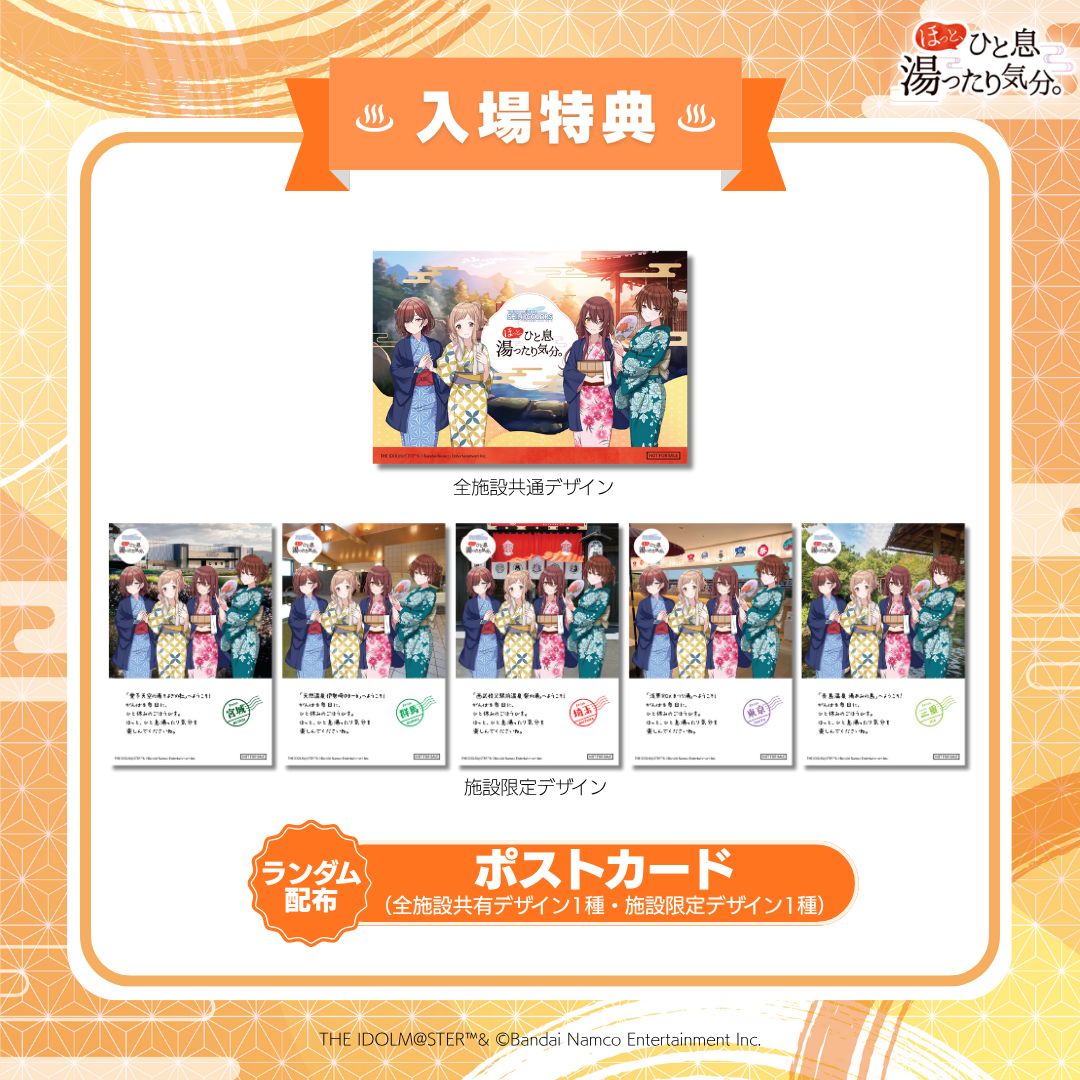 シャニマス】全国の温浴5施設とのコラボイベント「ほっと、ひと息湯っ