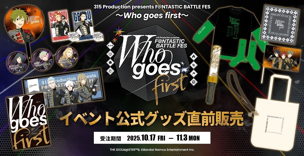 SideMF@NFES】 ～Who goes first～ イベント公式グッズ大阪公演直前
