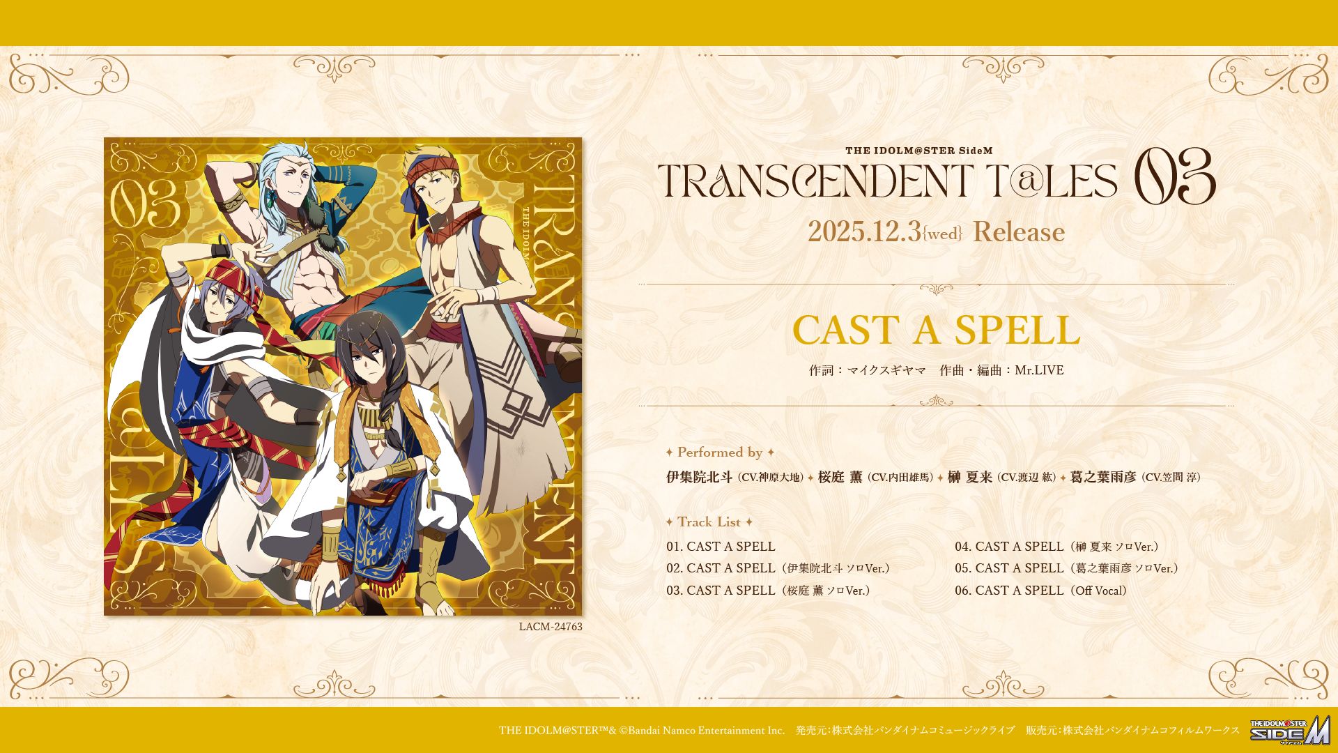 古墳シスターズ　THE ボツ集 CD SideM】「THE IDOLM@STER SideM TRANSCENDENT T@LES 03」CD情報