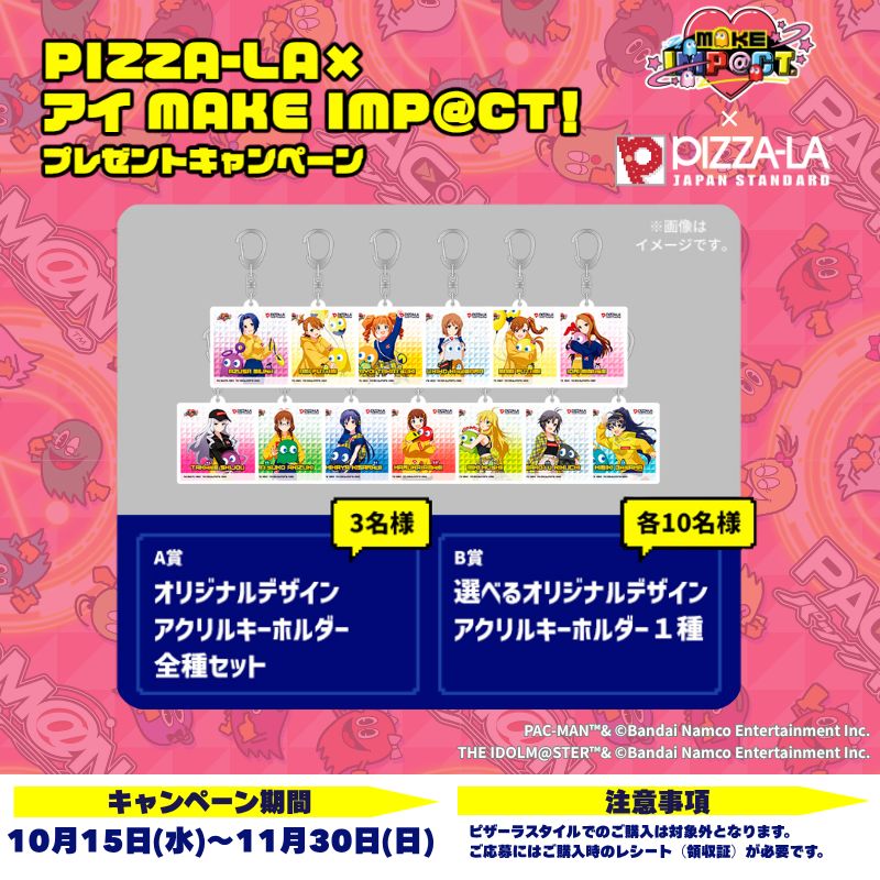 765】【#パックマス】「PIZZA-LA」×「アイ MAKE IMP@CT！」」コラボ