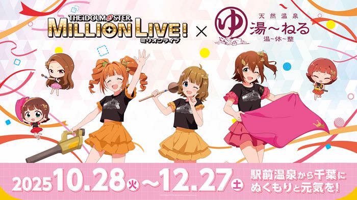 アイドルマスターミリオンライブ　湯〜ねる　コラボサウナハット ミリオン】【10/28（火）より開催】「アイドルマスター ミリオンライブ
