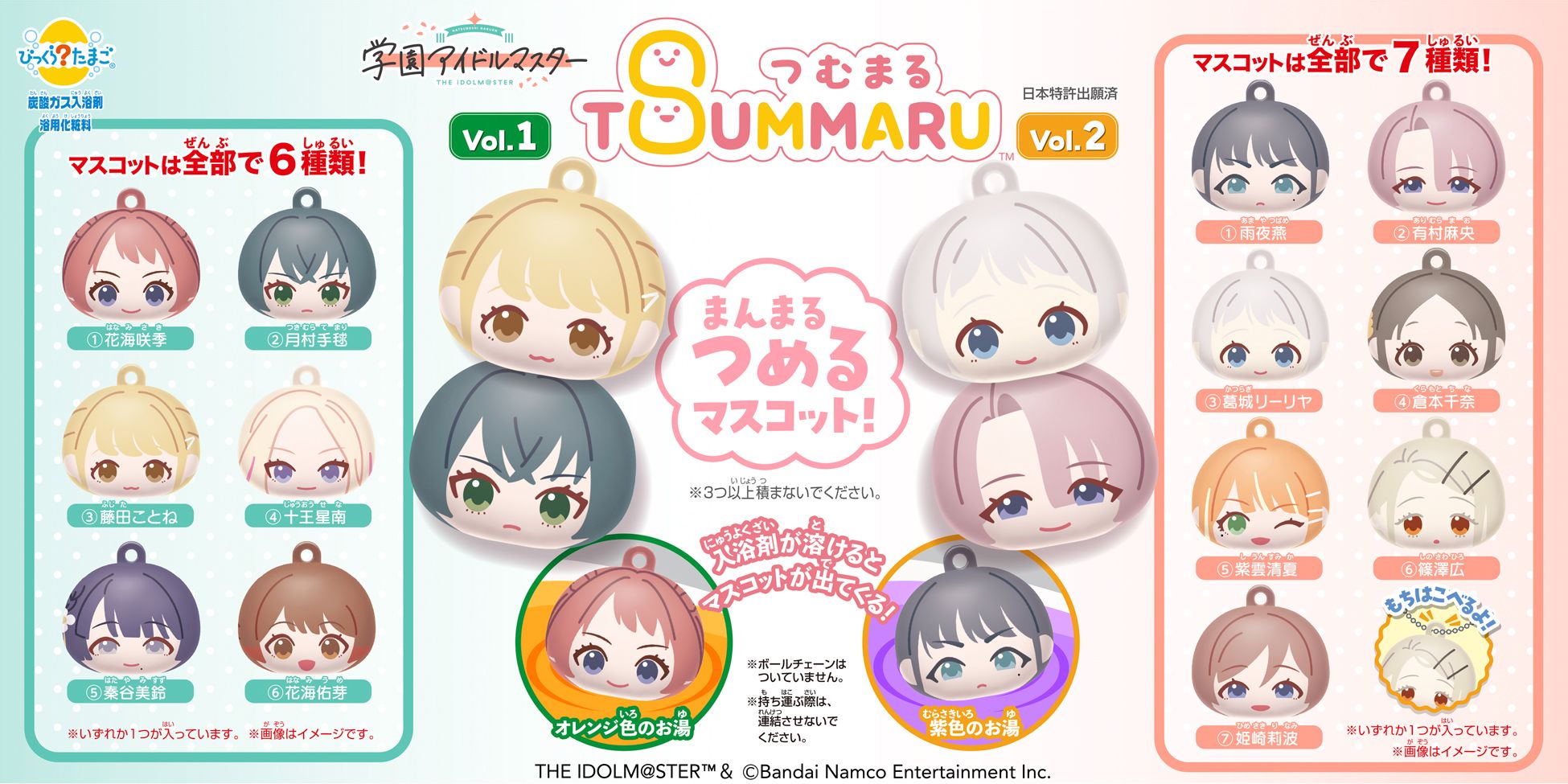 学マス】「びっくらたまご つむまる 学園アイドルマスター」が2026年2
