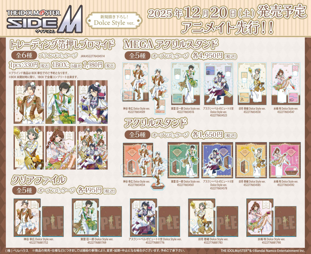 SideM】12月20日(土)より『アイドルマスター SideM』グッズフェア in