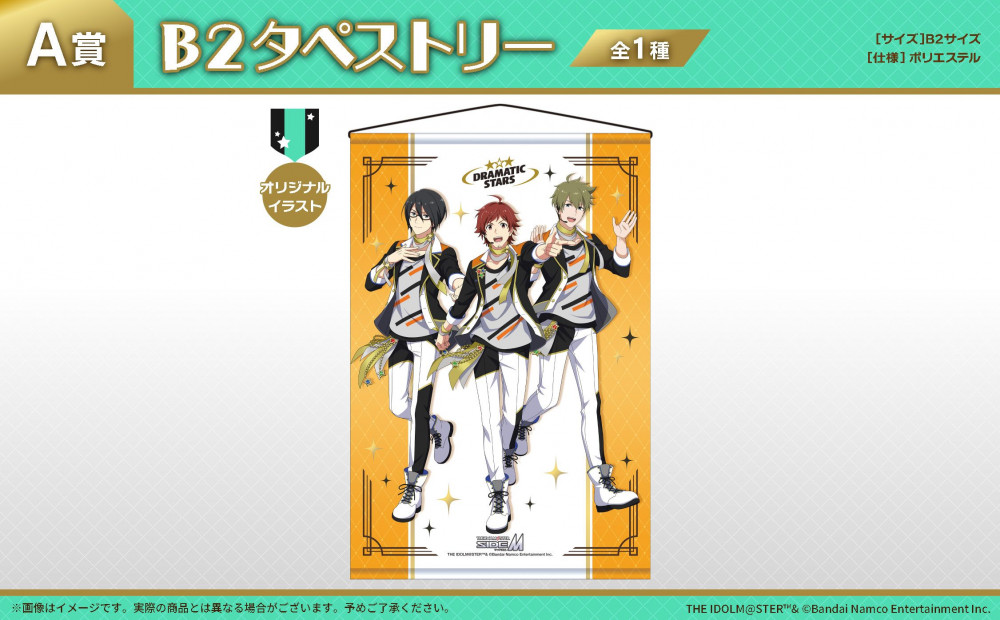 SideM】「アイドルマスター SideM」くじメイト第3弾 11月7日(金)より