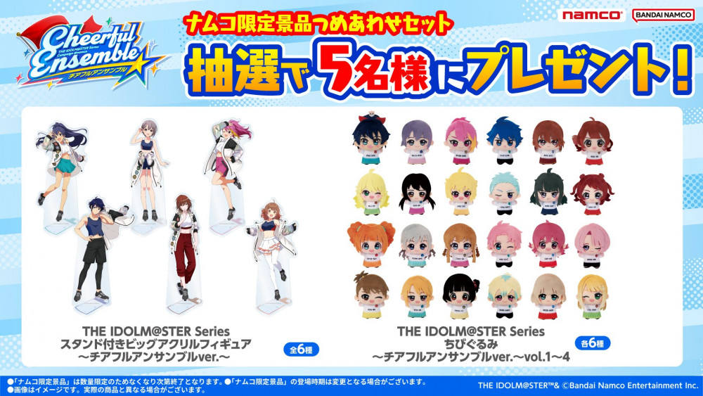 アイドルマスターシリーズ】全国の「ナムコ」のお店で、11月21日(金