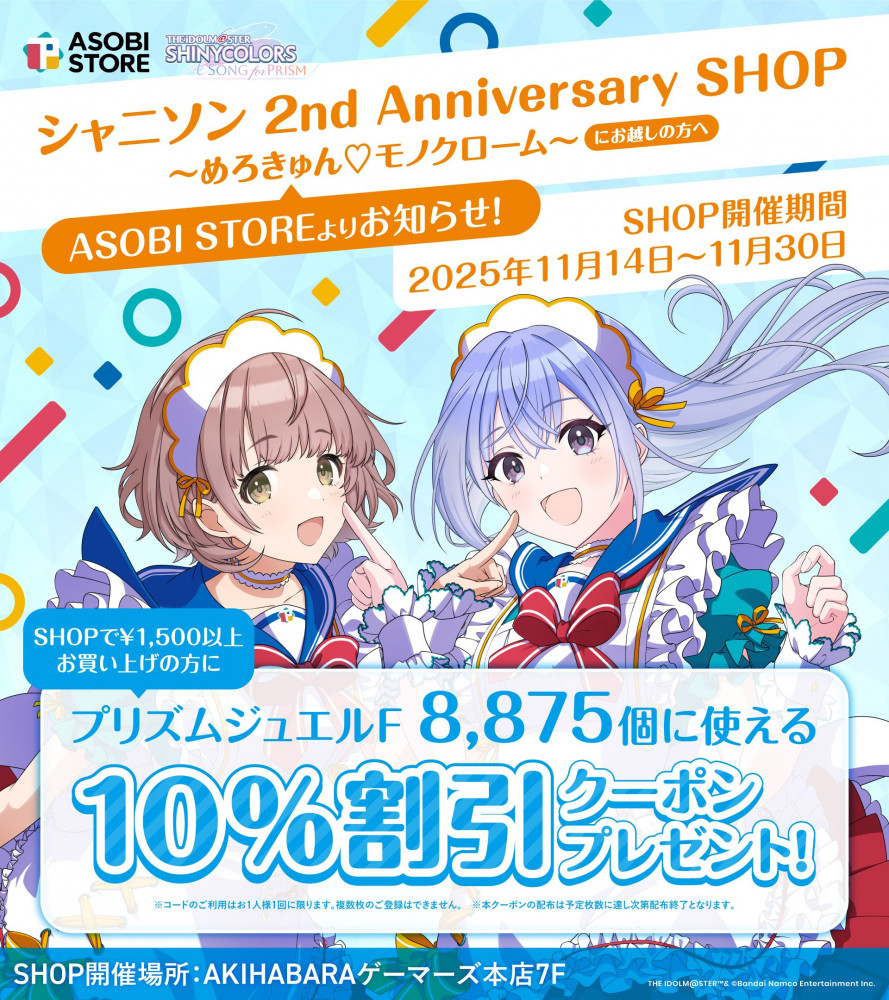 シャニマス】『アイドルマスター シャイニーカラーズ Song for Prism