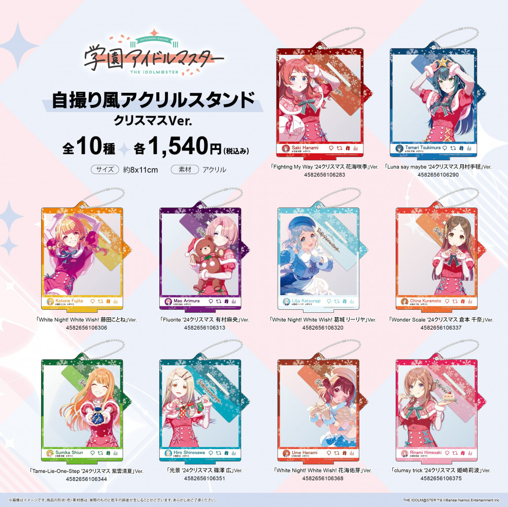 学マス】つくりより「White Night! White Wish!」新規グッズ受注販売