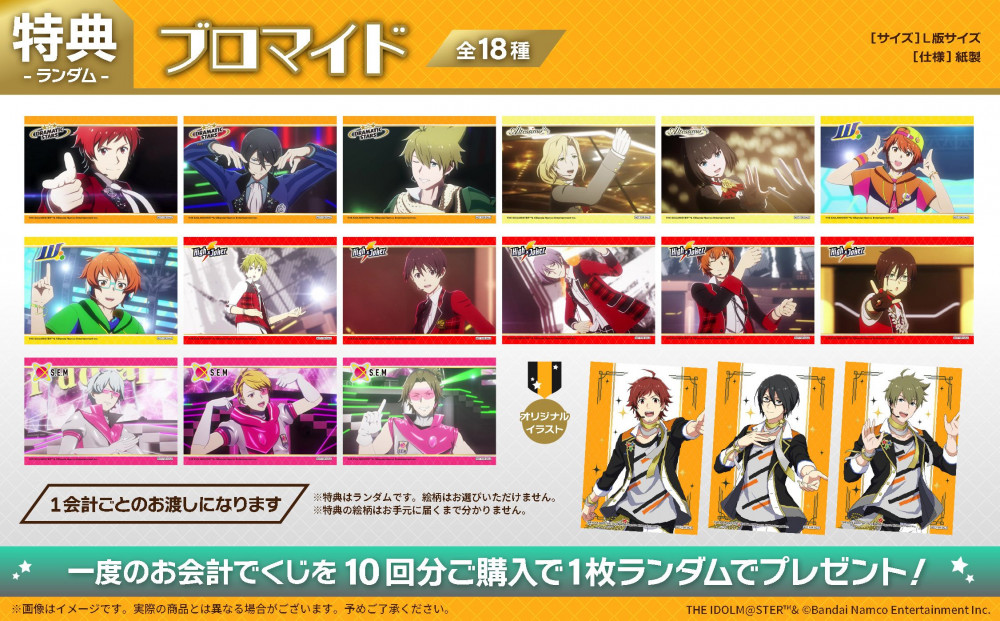 SideM】「アイドルマスター SideM」くじメイト第3弾 11月7日(金)より