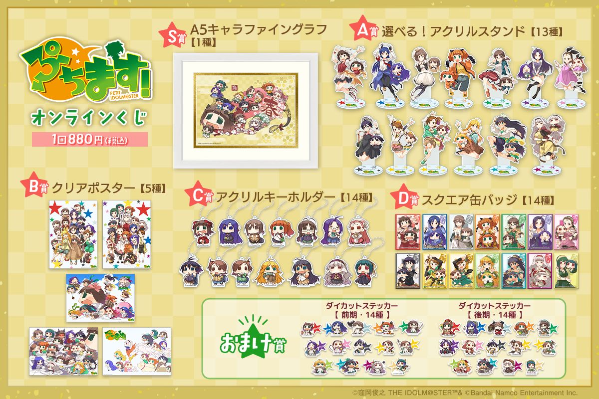 765】【2025年11月27日（木）から】「くじ引き堂」で『ぷちます