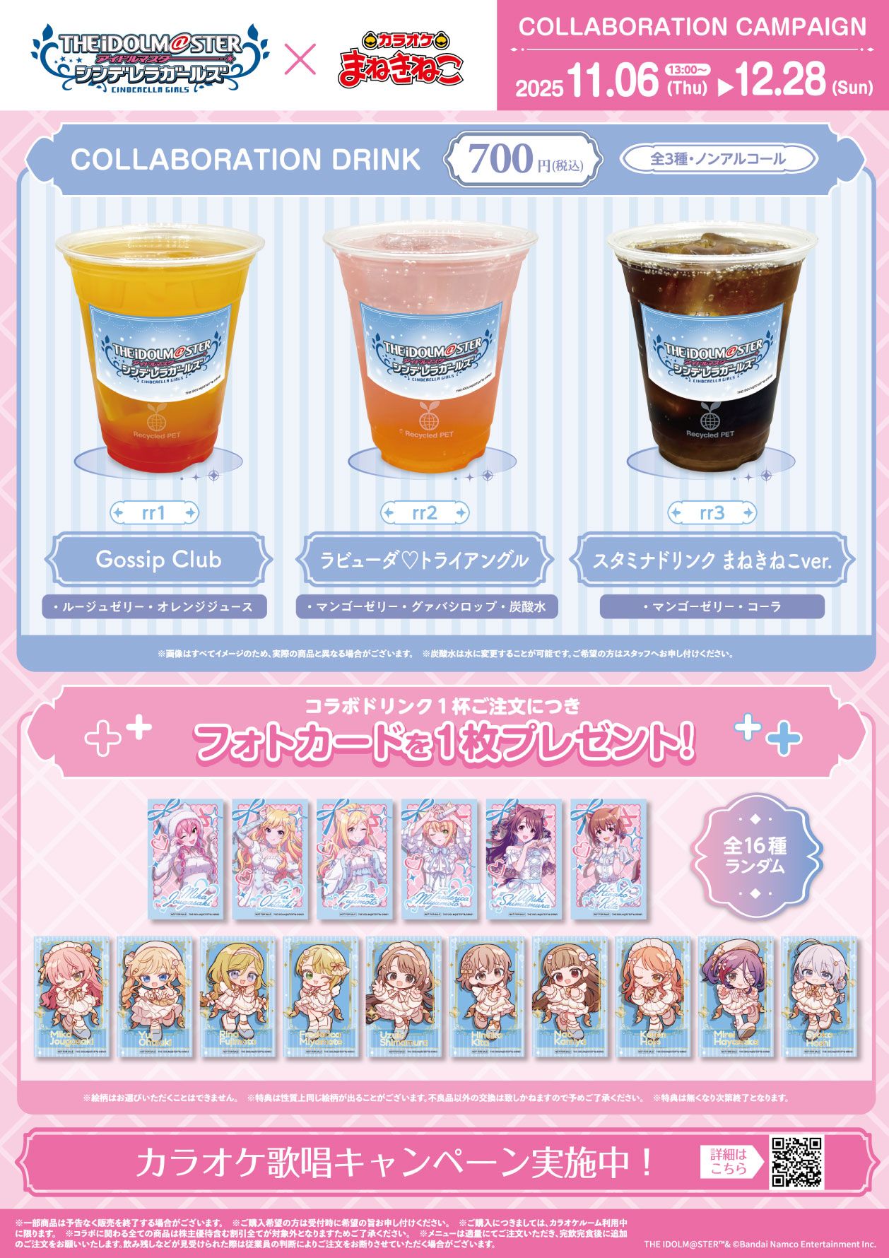 シンデレラ】「アイドルマスター シンデレラガールズ×カラオケ