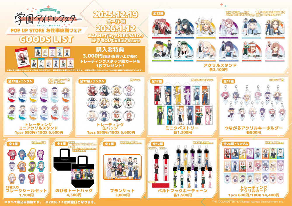 学マス】「学園アイドルマスター POP UP STORE お仕事体験フェア」が12