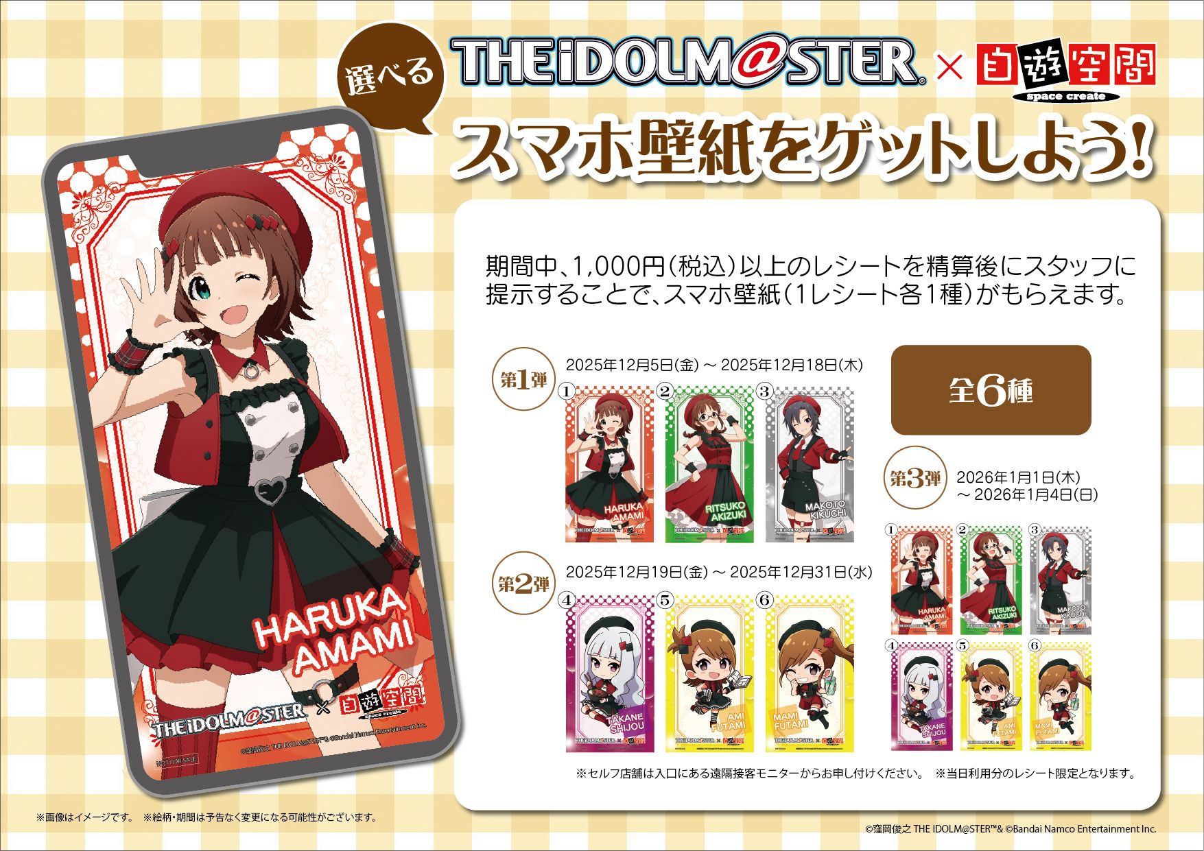 765】アイドルマスター×自遊空間コラボキャンペーン詳細発表