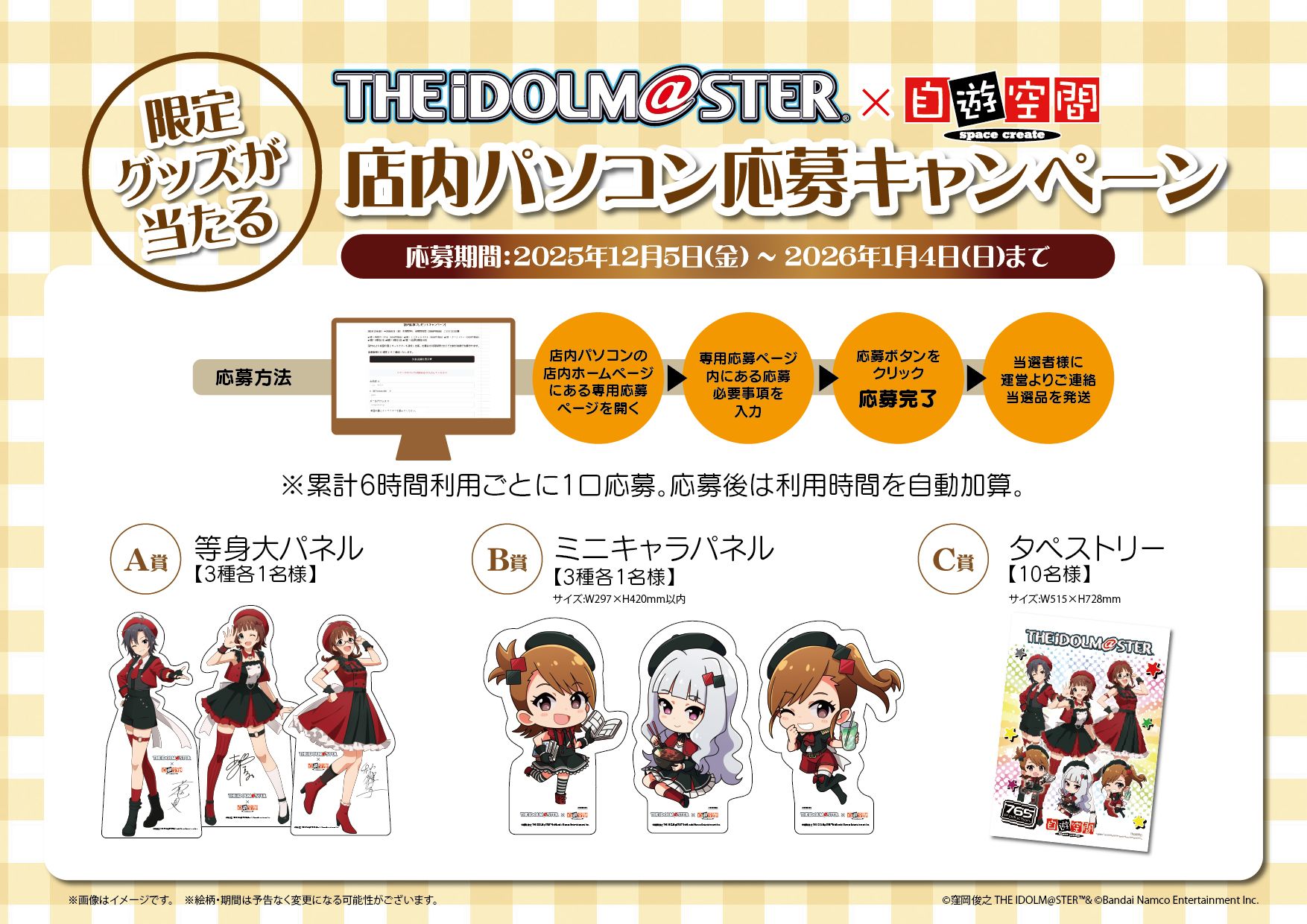 765】【2026年1月4日(日)まで！】アイドルマスター×自遊空間コラボ