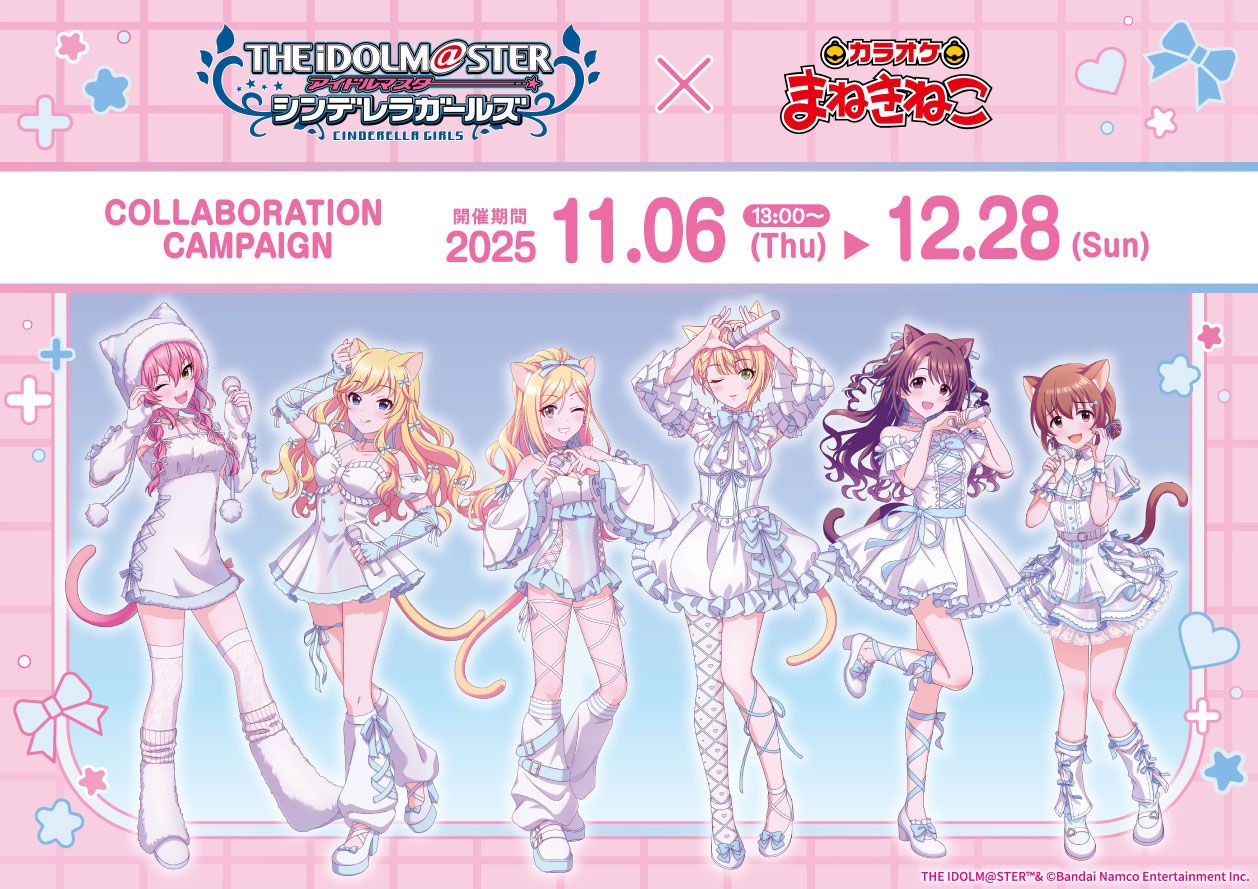 アイドルマスター　シャイニーカラーズ　シンデレラガールズ　学園アイドルマスター シンデレラ】明日11月6日より、「アイドルマスター シンデレラガールズ