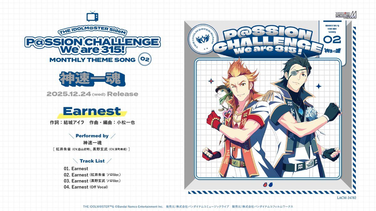 SideM】「THE IDOLM@STER SideM ～P@SSION CHALLENGE We are 315