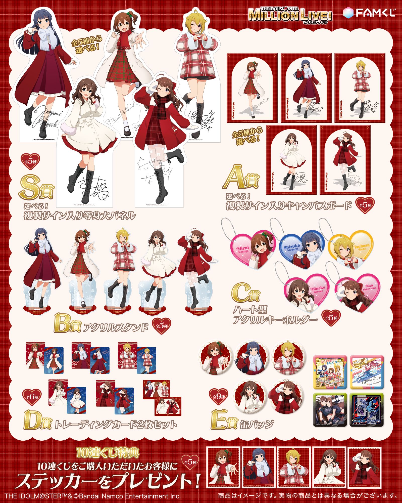 ミリオン】「FAMくじ」にて新規描き下ろしイラストを使用した