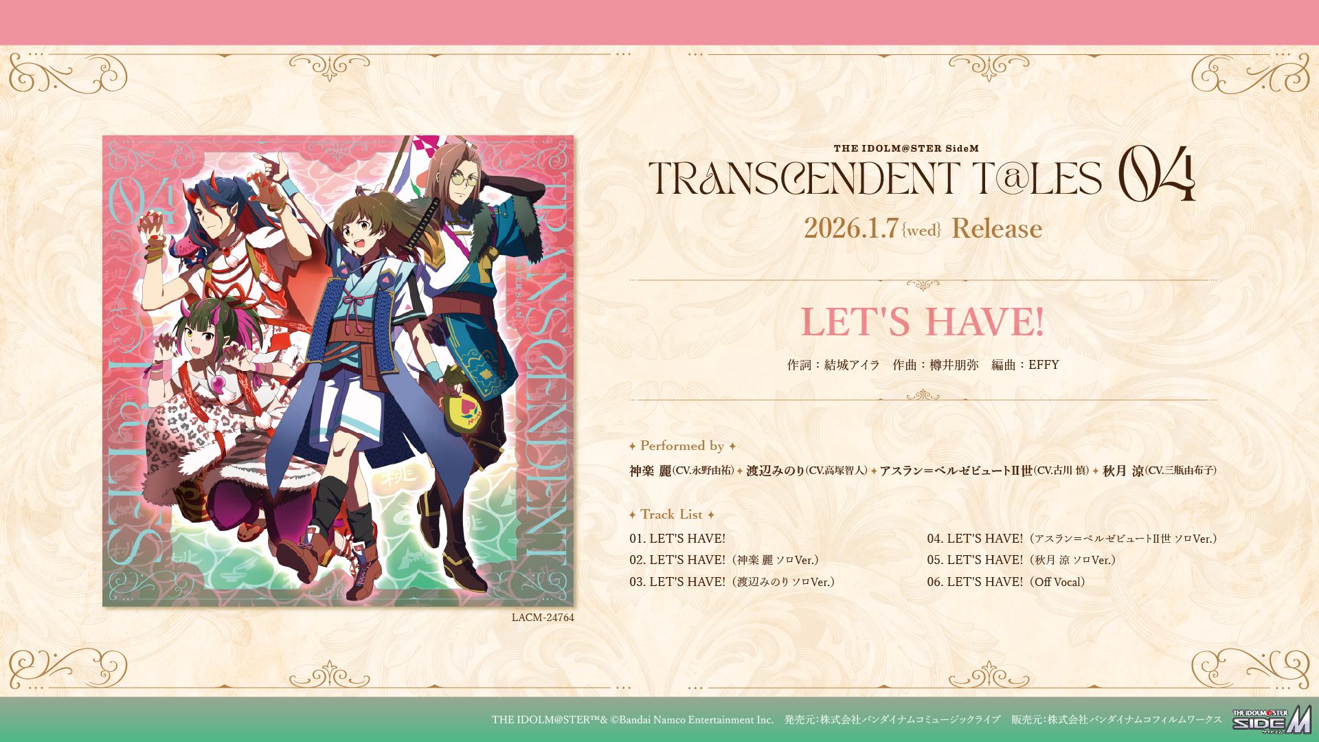 SideM】「THE IDOLM@STER SideM TRANSCENDENT T@LES 04」CD情報