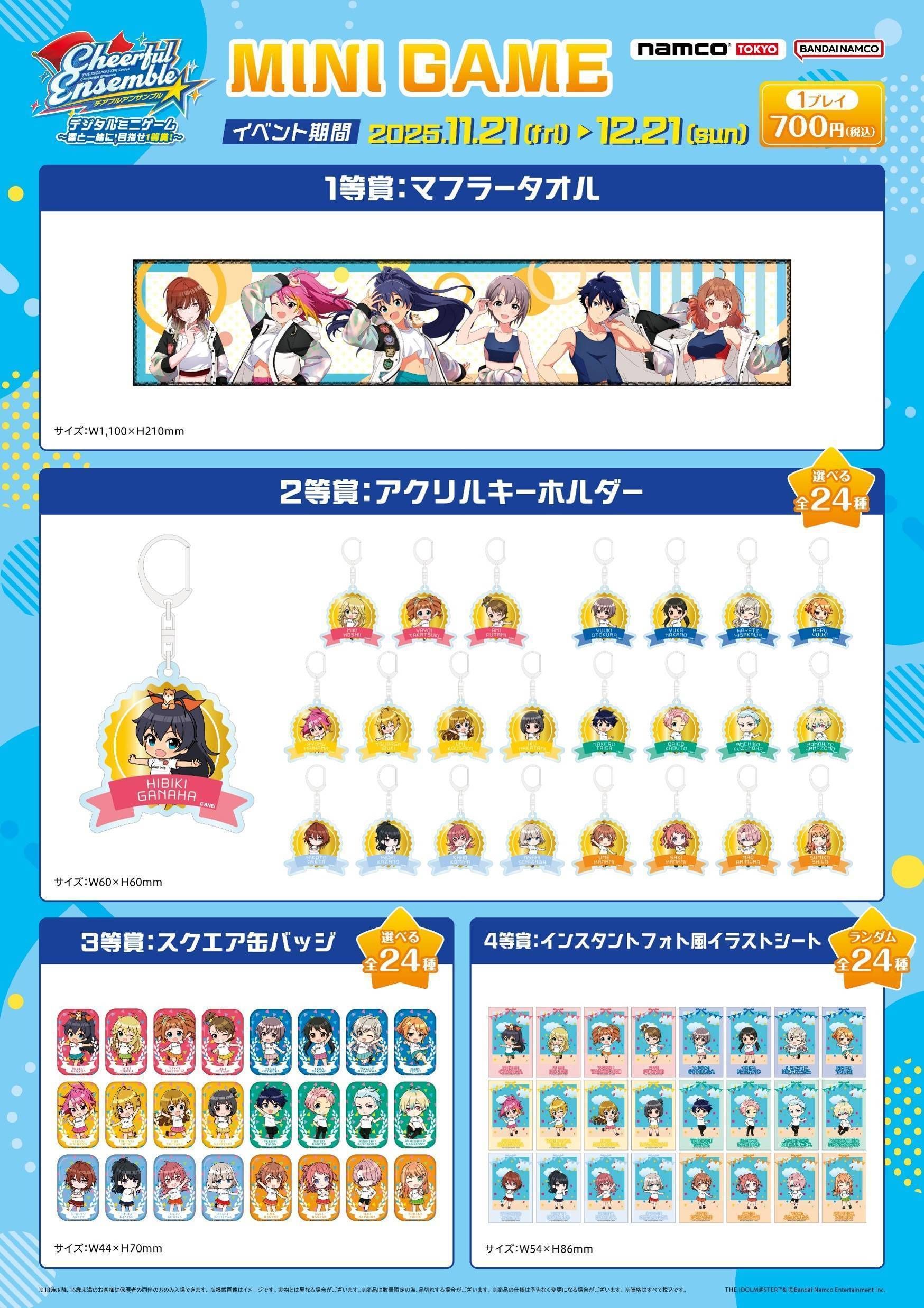 アイマス チアフルアンサンブル ver.1〜ver.4 コンプリート122個