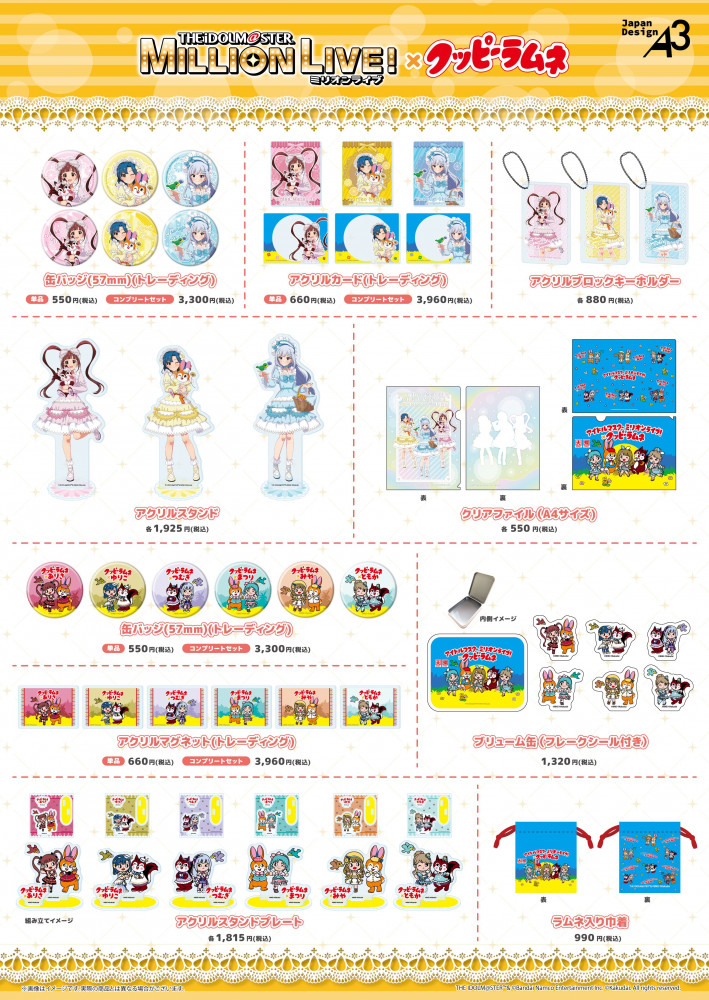 ミリオン】【2025/12/26(⾦)より】『アイドルマスター ミリオンライブ